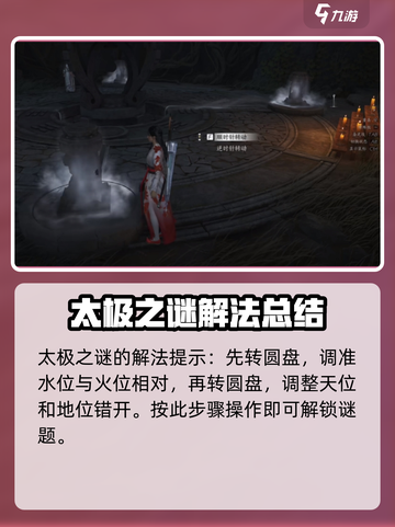 燕云十六声🔥太极获取全攻略｜轻松解开太极之谜🎉截图3