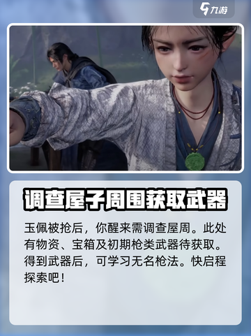 燕云十六声是什么类型的游戏介绍截图3