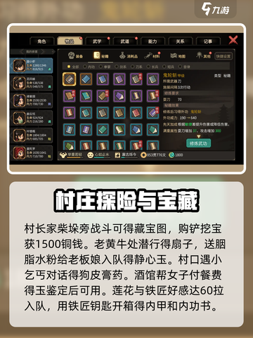 大侠立志传无名地区攻略介绍截图3