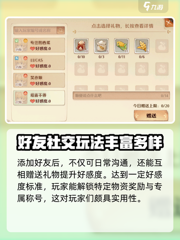 森之国度好友怎么添加介绍截图3