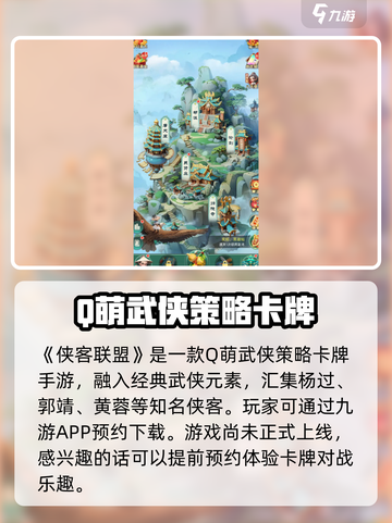 侠客联盟上线时间🔥公测倒计时🎉截图2
