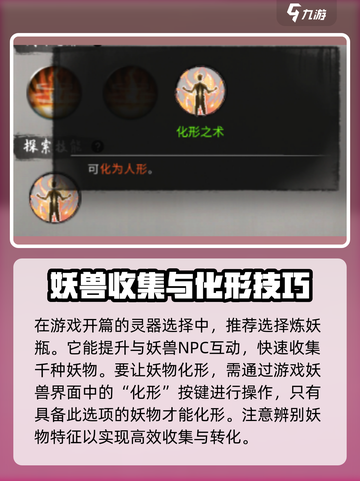 鬼谷八荒妖兽化形条件介绍截图2