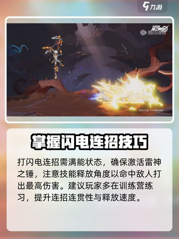 星之破晓🔥孙策闪电连招教学，轻松秒杀对手！截图4