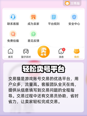 🔥《攻城掠地》账号交易猫平台靠谱？速看真相！💥截图4