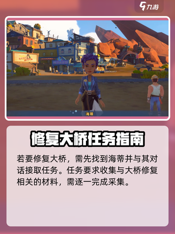 沙石镇时光🔥大桥修复秘籍💎轻松搞定遗迹难题！截图2