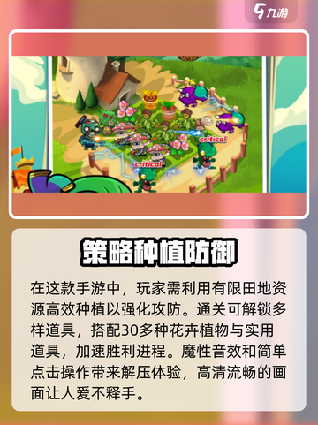 花花保卫战公测时间一览介绍截图4