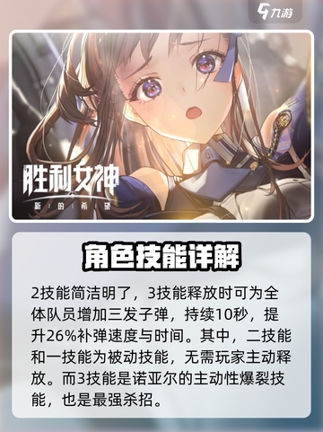 胜利女神新的希望诺亚尔介绍介绍截图3