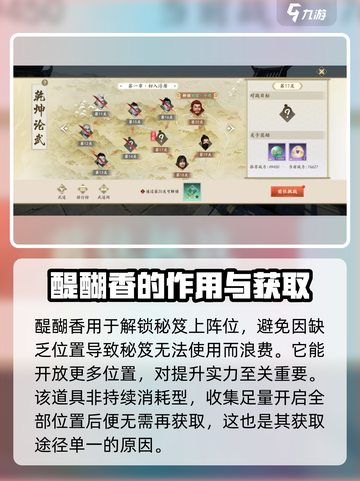 新天龙八部手游醍醐香有什么用介绍截图4