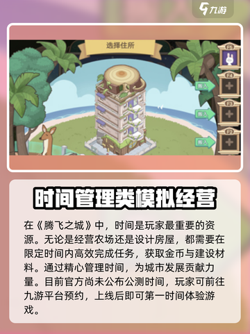 腾飞之城公测时间🔥抢先曝光！💥游戏迷必看！截图2