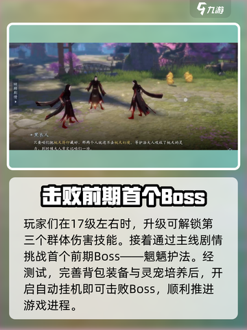 仙遇手游怎么挂机介绍截图3