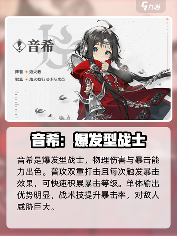 新月同行🔥音希强度解析来了！值得培养吗？✨截图2
