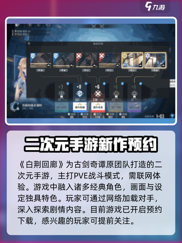 白荆回廊是单机手游吗介绍截图2
