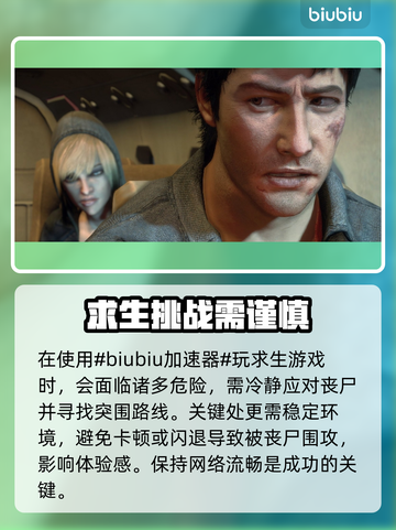 丧尸围城3闪退？⚡必备不闪退加速器秘笈！截图2