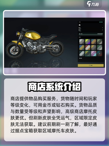 七日世界手游摩托皮肤怎么拿介绍截图3