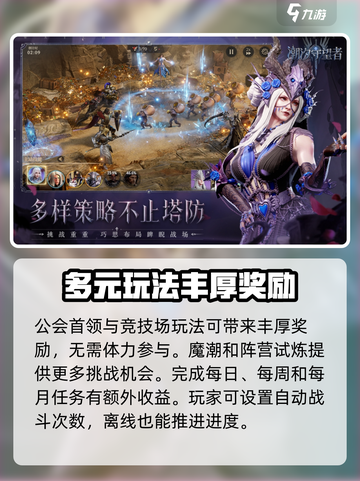 潮汐守望者🤩超好玩攻略来了！游戏代入感爆棚🔥截图3