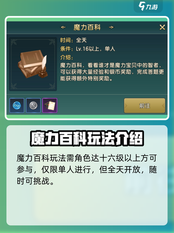 魔力宝贝复兴🔥魔力百科玩法全攻略💎截图2