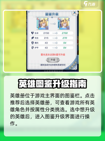 蜂之恋英雄册怎么升级介绍截图2