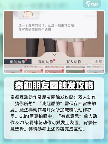 恋与深空：秦彻朋友圈触发教程✨，速来解锁⚡截图5
