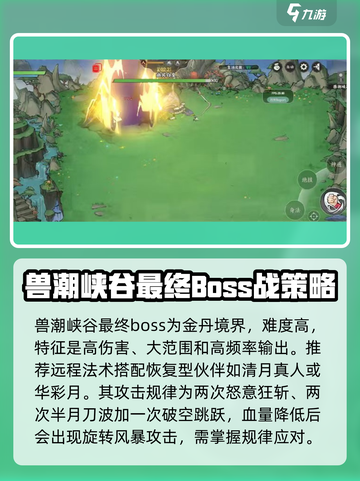 掌门下山幽冥白皇怎么打介绍截图2