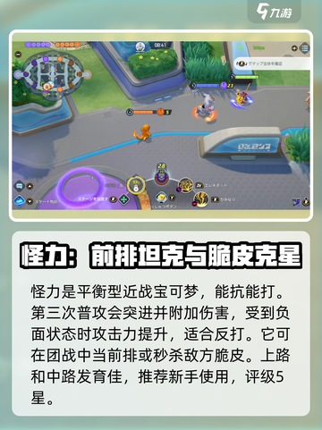 宝可梦大集结怪力怎么玩介绍截图2
