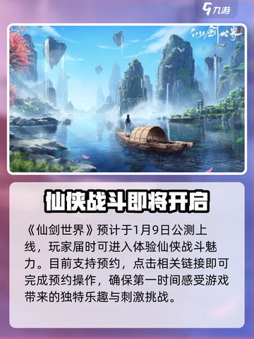 仙剑世界什么时候公测介绍截图2