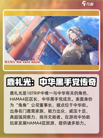 18TRIP鹿礼光爆火出圈！🦌🎮截图2