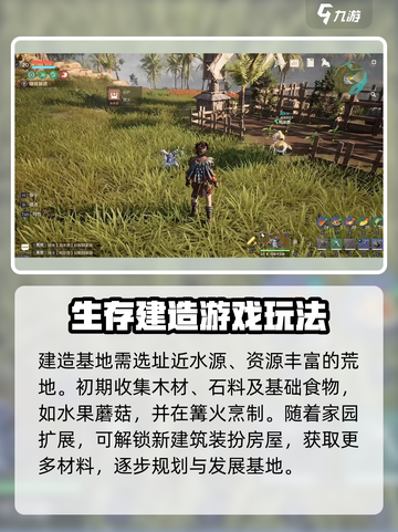 荒野起源建造怎么玩介绍截图2