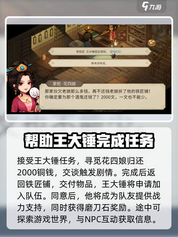 大侠立志传王大锤入队任务怎么做介绍截图3