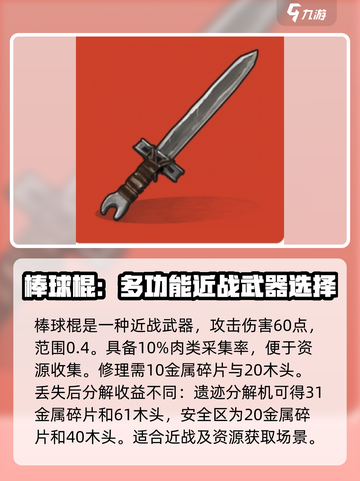 腐蚀手游🔥前期必选武器🔥新手速看！截图5