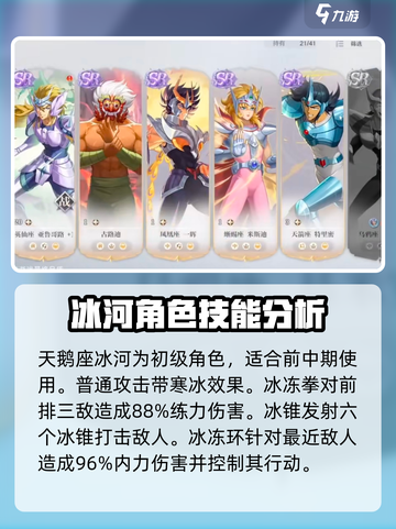 圣斗士星矢重生2冰河战斗力分享介绍截图3