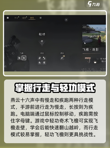 燕云十六声行走模式有几种介绍截图2