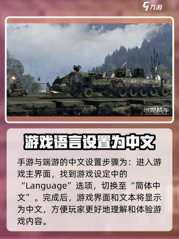 创世战车中文设置攻略介绍截图2