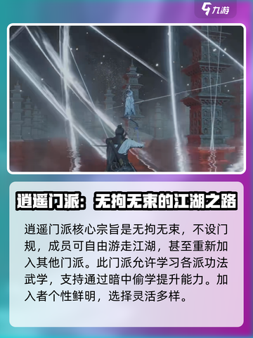 燕云十六声逍遥怎么样介绍截图2