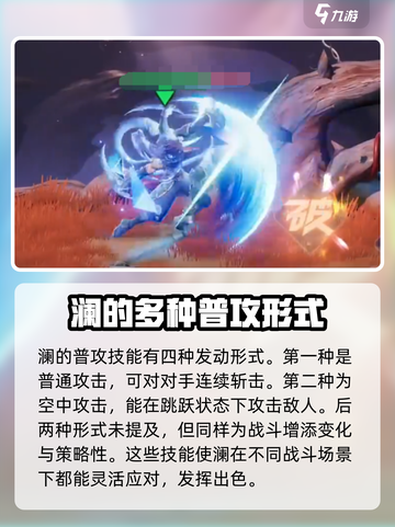 星之破晓澜技能有哪些介绍截图2