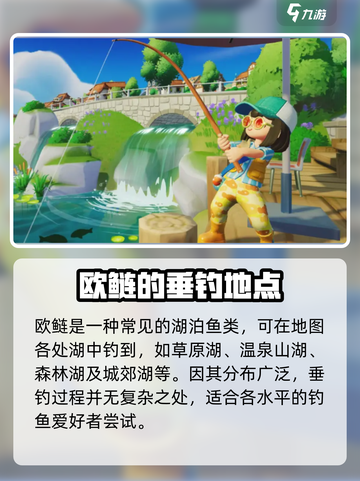 心动小镇🔥欧鲢垂钓秘籍🐟一钓一个准！截图2