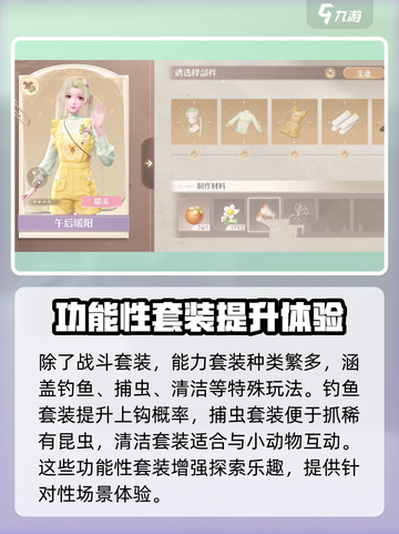 无限暖暖能力套装怎么切换介绍截图3