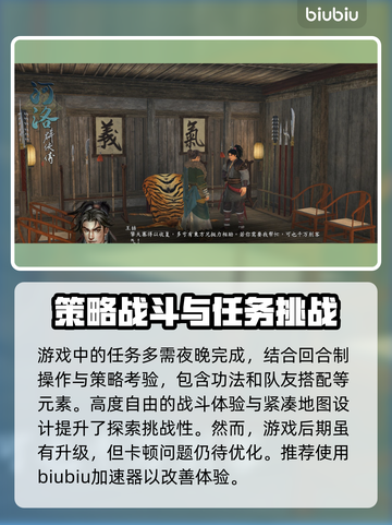 河洛群侠传🔥加速器推荐，玩游戏必备！截图2