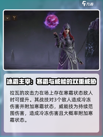 龙息神寂冰队阵容推荐介绍截图6