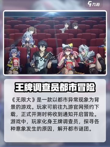 无限大什么时候内测介绍截图2