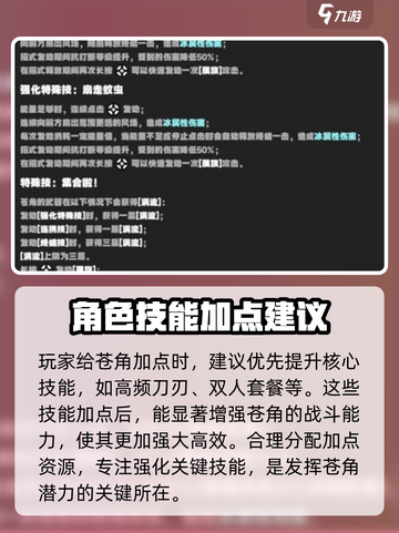绝区零苍角技能加点🔥超详细攻略来啦！截图2