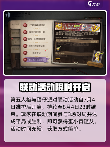 🎮第五人格×蛋仔派对联动随从曝光！超萌皮肤免费拿？截图2