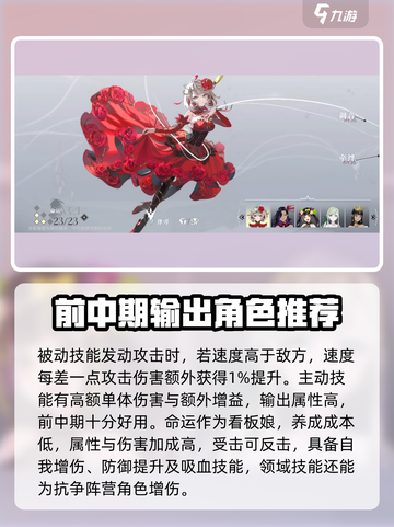 宿命回响节奏榜攻略介绍截图4