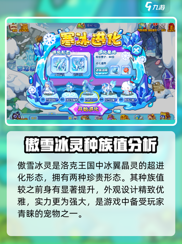 洛克王国手游傲雪冰灵介绍介绍截图4