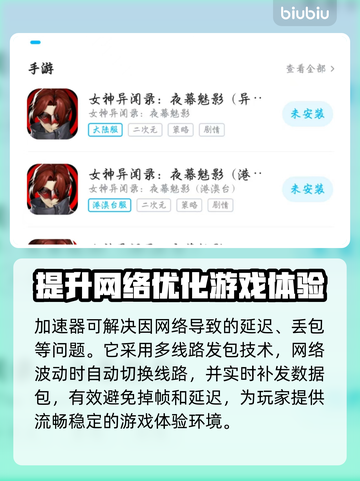 女神异闻录夜幕魅影🔥国际服延迟掉线？用这个加速器❌丢包！截图3