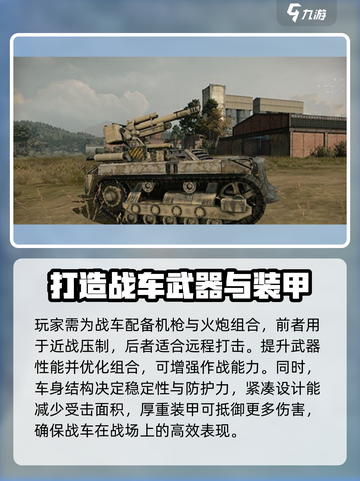 创世战车战斗力如何提高介绍截图2