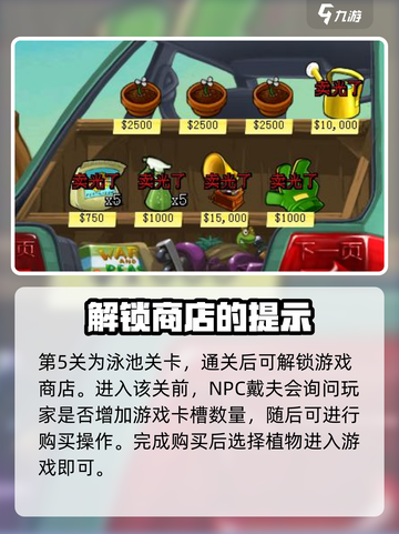 植物大战僵尸杂交版💥第几关解锁商店🔥攻略来啦！截图3
