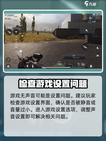 使命召唤手游❌无声？速看解决秘籍💥截图3