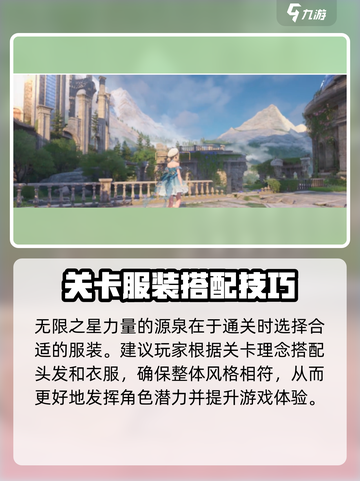 无限暖暖奇想力是什么介绍截图3