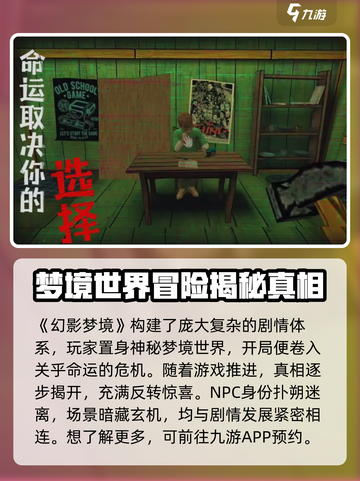 幻影梦境公测时间介绍截图2