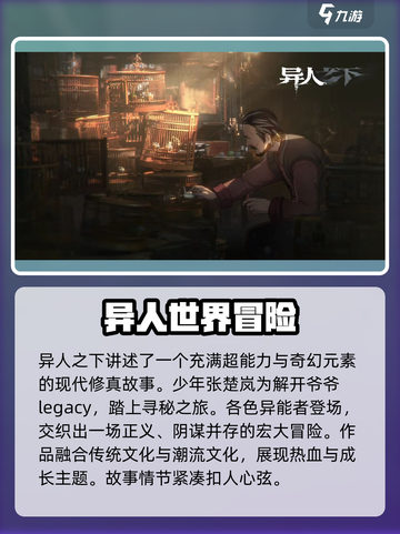 异人之下手游是什么类型的游戏介绍截图2